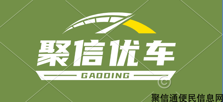 聚信优车坊